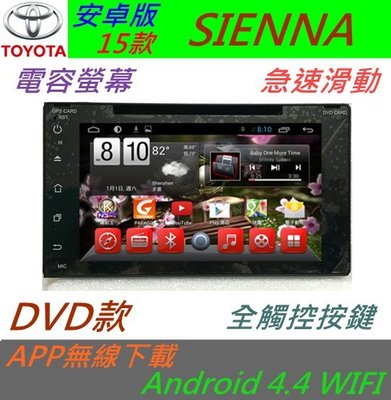 安卓版 2015 SIENNA 專用機 DVD 主機 Android 主機 音響 USB 汽車音響 倒車影像 導航