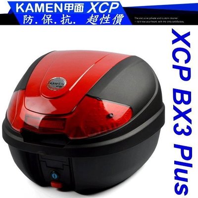 免運刷卡零利率KAMEN XCP BX3 Plus甲面超性價 機車摩托車 後尾箱後車箱 漢堡箱置物e300 sh33