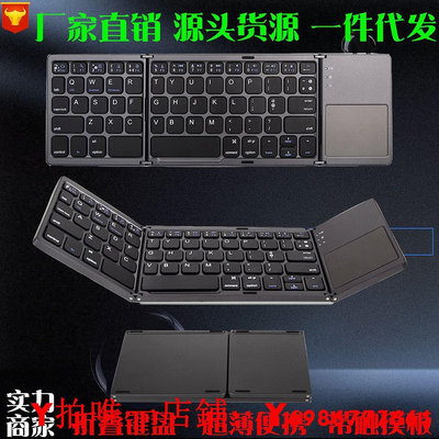 折疊鍵盤平板手機通用超薄便攜折疊鼠標觸控鍵盤定做