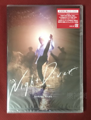 三浦春馬 Miura Haruma Night Diver (日版CD+DVD初回限定盤) 全新