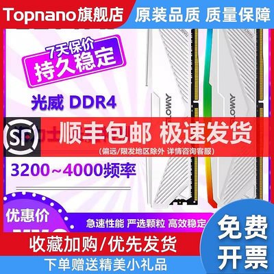 光威 DDR4桌機超頻RGB記憶體條8G/16G/32G/3200/3600/4000/C14C16