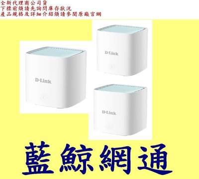 D-Link DLINK 友訊 M15 (3入組) AX1500 Wi-Fi 6 雙頻無線路由器