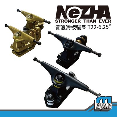 【第三世界】[NeZHA T22-6.25”衝浪輪架] 滑板 長板輪架 長板配件 入門款式 衝浪滑板