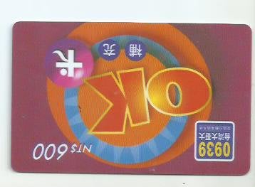 早期台北大哥大600元補充卡..硬卡材質-非紙卡.j23