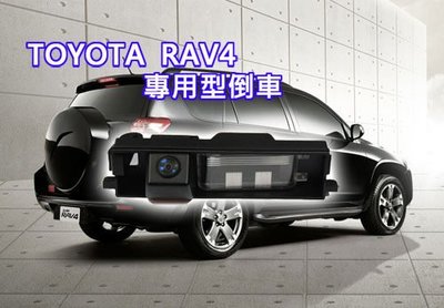 (逸軒自動車)TOYOTA 2009~2012 RAV4專用牌照燈倒車鏡頭 崁入式高清CCD鏡頭