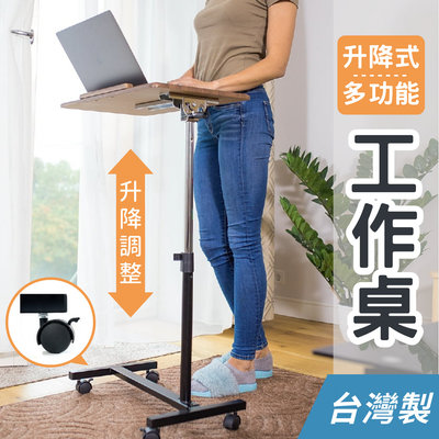 現貨 台灣製 移動式 升降 床邊桌 工作桌 筆電桌 多功能沙發邊桌 床邊桌 懶人桌 簡報桌 書桌 家具