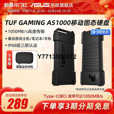 華碩鎧甲TUF AS1000移動固態硬碟 三防便攜PSSD 1TB外接手機電腦