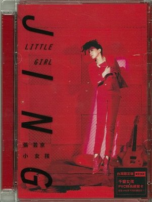 張芸京  --   小女孩  --  CD