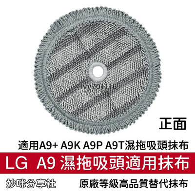 LG  A9  吸塵器 拖布 A9+ A9k A9P A9T TS 配件 拖地 抹布 濕拖吸頭 抹布 耗材 配件