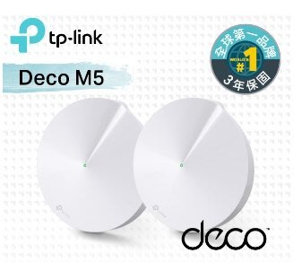 公司貨~TP-Link Deco M5 (2入) Mesh Wi-Fi系統無線網狀路由器，超大坪住家，透天厝首選
