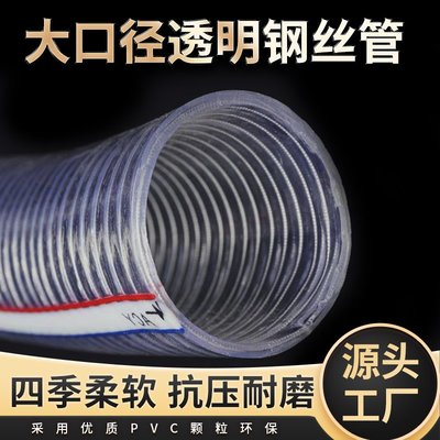 鋼絲管透明pvc軟管內徑60mm110/125/133/160塑料鋼絲螺旋增強水管-台北小鋪
