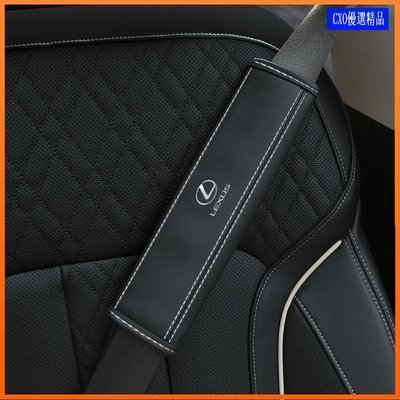 ��Lexus 安全帶護套 IS GS ES LS SC RX NX UX UX300e 安全帶護肩套 車用護套 安全帶套