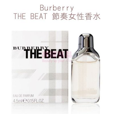 BURBERRY THE BEAT 節奏女性香水 4.5ml MINI 小香【特價】§異國精品§