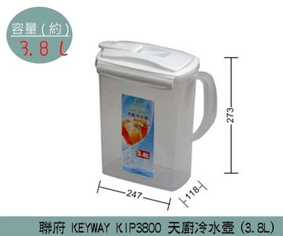 『振呈』 聯府KEYWAY KIP3800 天廚冷水壺(3.8L) 開水壺 隨身壺 /台灣製