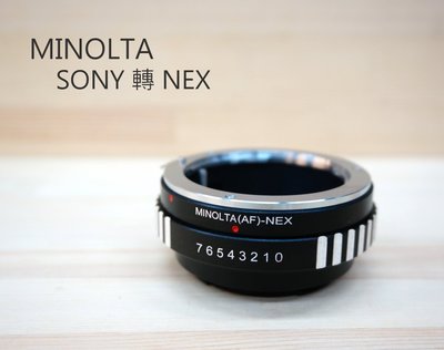 【中壢NOVA-水世界】SONY MINOLTA (AF) 鏡頭 轉 NEX 機身 轉接環 可調光圈 NEX系列