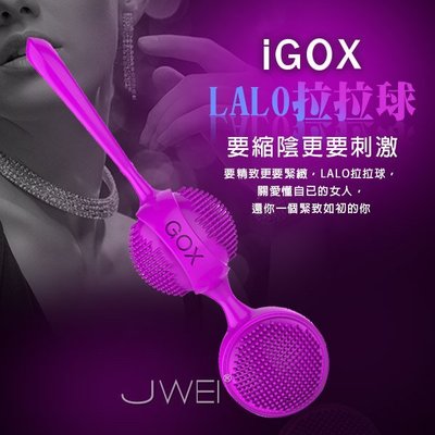 ♥誘惑精靈♥首選-iGOX．LALO 拉拉球 凱格爾訓練球(紫)