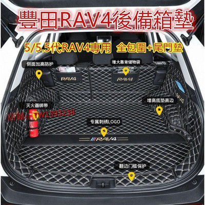 豐田RAV4後備箱 5/5.5代rav4全包圍RAV4行李箱墊 尾箱墊5代RAV4專用防水防塵後車廂墊-車公館