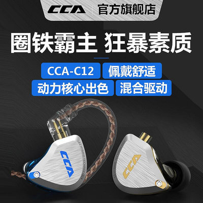 【】CCA C12圈鐵發燒級HiFi高音質diy動鐵入耳式專業有線監聽耳塞