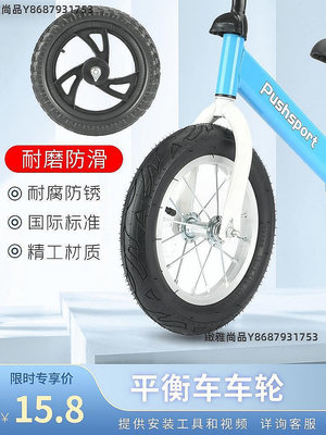 兒童平衡車通用車輪滑步車輪組滑行車前輪無腳踏后輪輪胎童車配件