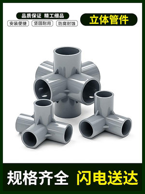 PVC立體管件三通四通直角接頭灰色水管DIY配件6分 4分20mm 25mm32