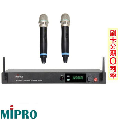 永悅音響 MIPRO ACT-2402/ACT-24H 2.4GHz固定式天線半U雙頻道 無線麥克風 全新公司貨