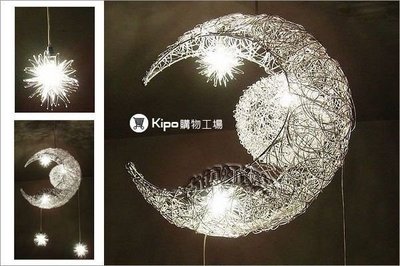 KIPO-現代簡約 銀色月亮鋁絲吊燈 月亮燈 鋁線吊燈 鋁材 NDA010002A