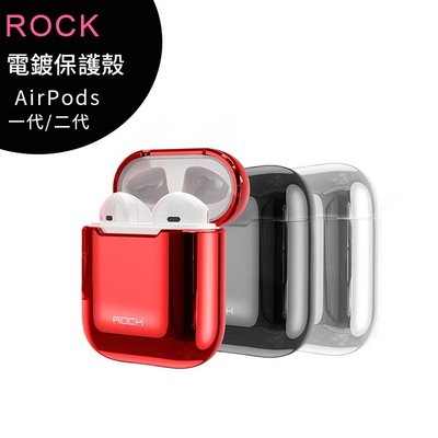 (ROCK) Apple AirPods 一代/二代電鍍保護殼