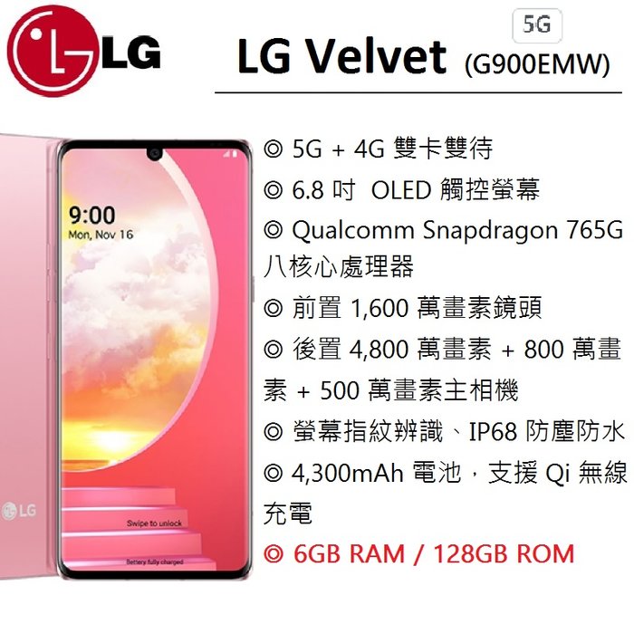 ֪ LG Velvet 5G (6G/128G) 6.8Tjù J| 5Gz _(G900EMW)