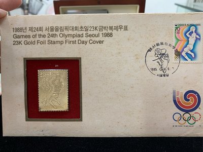 可議價 1988年韓國奧運23k紀念黃金郵票