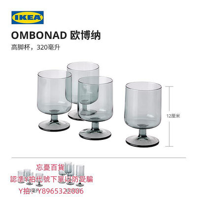 高腳杯IKEA宜家OMBONAD 歐博納酒杯高腳杯玻璃灰色4件套時尚簡約經典