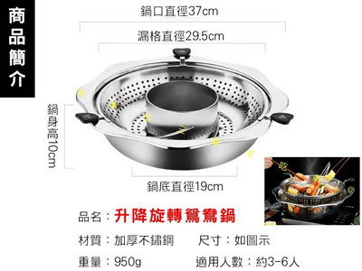 升降旋轉鴛鴦鍋 分離式濾網火鍋 火鍋盆 雙享鍋 鴛鴦鍋具 鍋邊掛 子母鍋 平底 輕鬆夾取 自助火鍋 兩味涮鍋 聚會