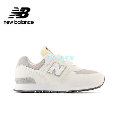 【NIKE 專場】【New Balance】 NB 童鞋_中性_米白色_PV574RCD-W楦 574