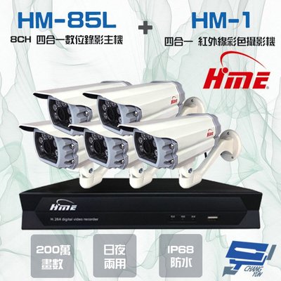 昌運監視器 環名組合 HM-NT85L 8路數位錄影主機+HM-M1 200萬 四合一紅外線彩色管型攝影機*5