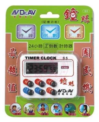 【Q咪餐飲設備(N Dr.AV)”S5” 24小時正倒數 計時器(營業用快速型)