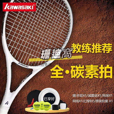 網球拍川崎Kawasaki碳素纖維網球拍初學者入門級單人男女輕大學生網球拍
