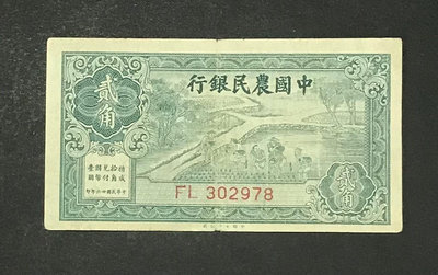 民國錢幣中國農民銀行貳角，包老保真4676