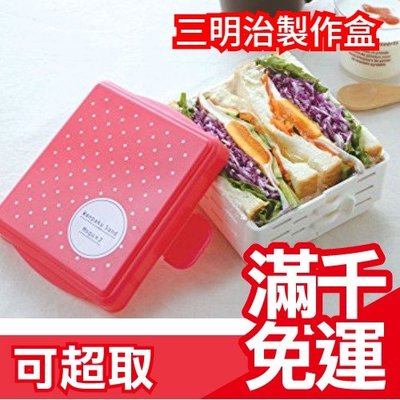 日本 精美三明治製作盒 折疊可攜式 不沾手 小資 野餐必備 ✩JP PLUS+✩
