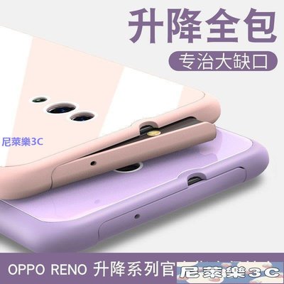（尼萊樂3C）opporeno手機殼液態硅膠reno外殼升降oppor1標準版保護套opopreno玻璃oppo全包op