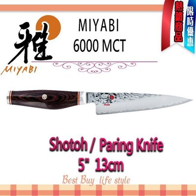 德國 Zwilling  MIYABI 雅 Artisan 6000MCT  5吋 13cm 剝皮刀 水果刀 日本製