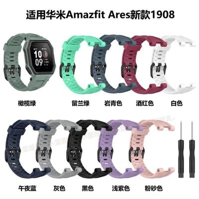 【手錶錶帶】適用華米A1908智能手錶帶Amazfit Ares 運動戶外硅膠替換腕鋼化膜