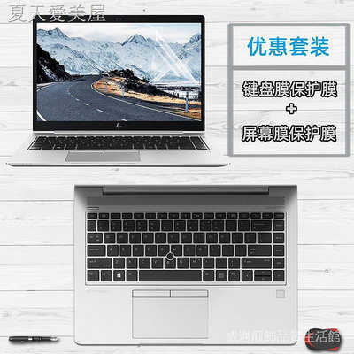 低價✢▦✶鍵盤膜適用14寸HP惠普EliteBook 840G6/G5筆電螢幕保護貼膜