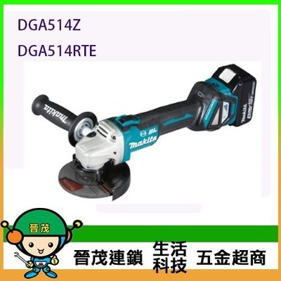 [晉茂五金] Makita牧田 充電式平面砂輪機 DGA514RTE 請先詢問價格和庫存