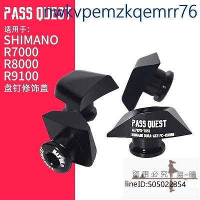 Pass Quest正負齒牙盤盤釘修飾蓋R8000 R9100單盤裝飾蓋AL7075鋁