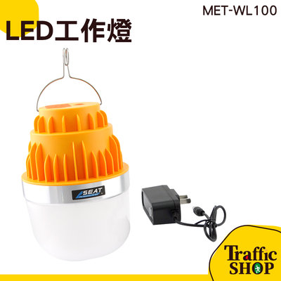 USB充電 充電燈泡 工作燈 吊燈 擺攤 戶外燈 菜市場燈 擺攤燈 MET-WL100 光線柔和《交通設備》