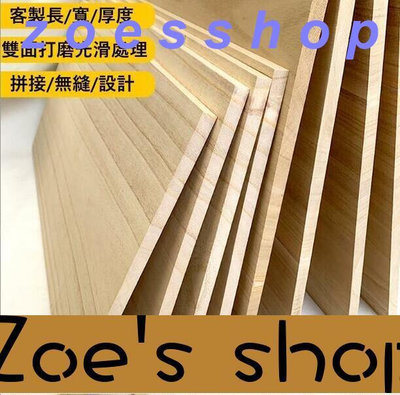 zoe-DIY木板木材 可代客切割 木板材料0.91.21.5定製桐木板片DIY手工實木板建築模型一字隔板