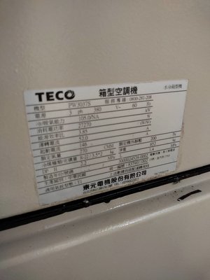 (大台北)中古東元30RT水冷箱型機3φ380V(編號:TE1120517)~適用辦公室廠房製冰冷卻及空調系統~