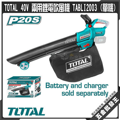 【五金批發王】TOTAL 40V 兩用鋰電吹風機 TABLI2003 (單機) 吹葉機 可吹可吸