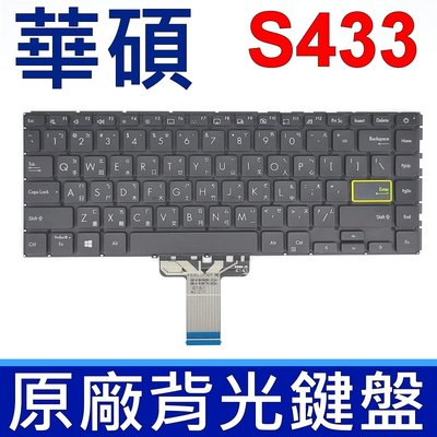 ASUS 華碩 S433 原廠鍵盤 背光鍵盤 S433E S433F S433I S433EQ S433EA 台灣現貨