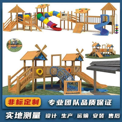 專場:戶外大型木質攀爬幼兒園木質滑梯鞦韆鉆洞組合游樂園室外游樂設備