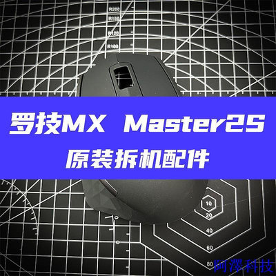 安東科技羅技Logitech滑鼠外殼羅技Mx Master2s/Mx Master3滑鼠原廠配件外殼滾輪線維修配件